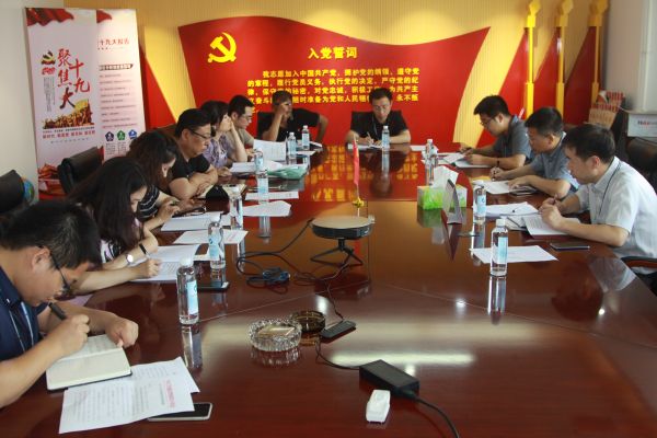 省建管公司機關(guān)第一黨支部召開6月 黨日學(xué)習(xí)會議